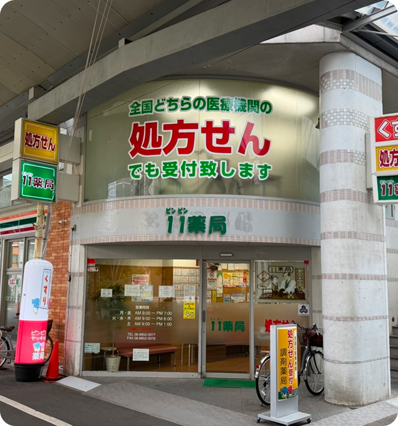 薬局の外観写真