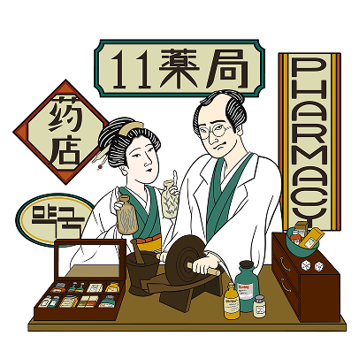 １１薬局和風イラスト